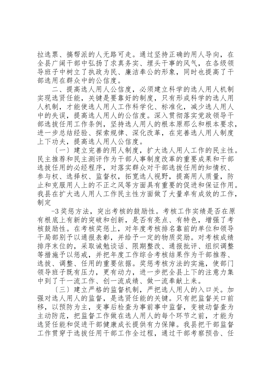 2023年提高用人选人的公信度周.doc_第2页