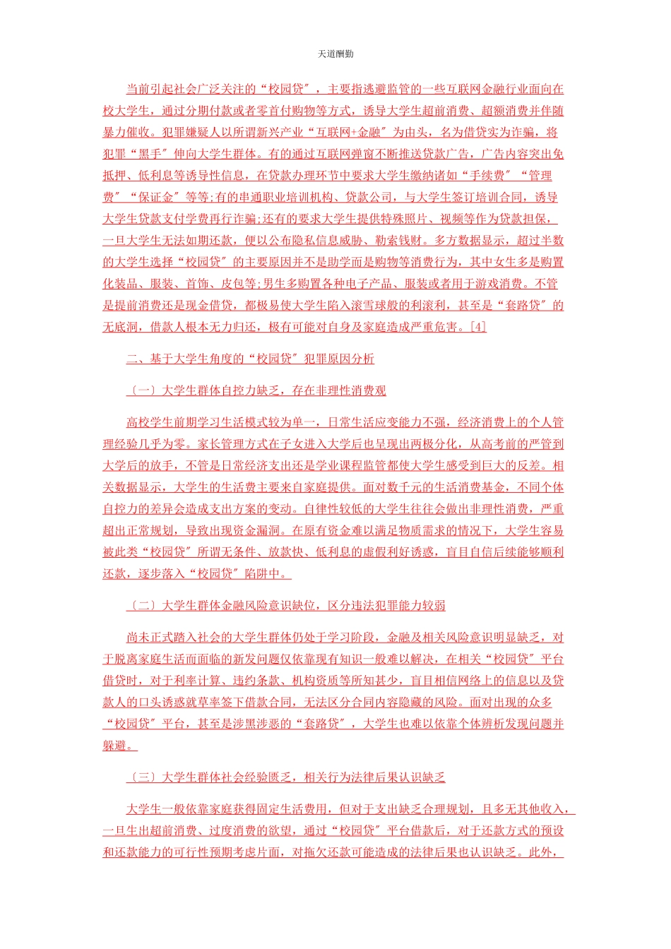 2023年“互联网”背景下大学生金融风险防范对策研究.docx_第2页