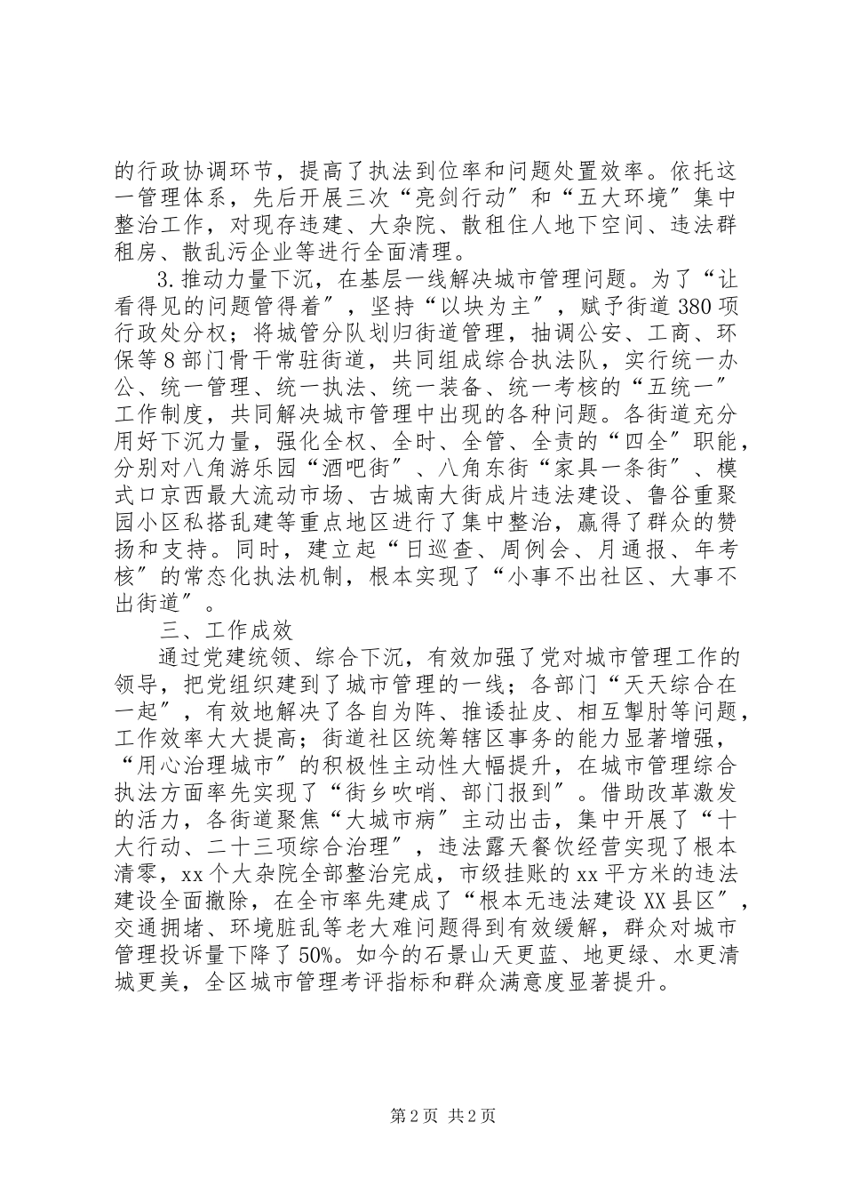 2023年坚持党建统领推动综合下沉把城市管理问题化解在基层一线.docx_第2页