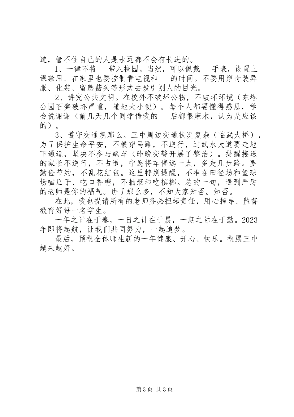 2023年学校长上期开学典礼致辞稿.docx_第3页