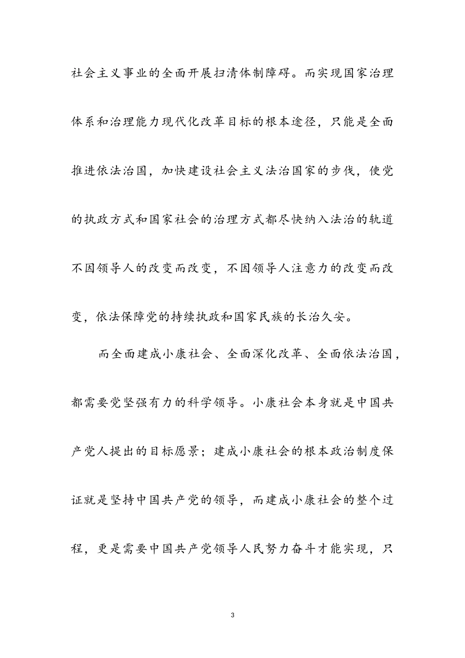 2023年四个全面开辟制度文明学习体会参考范文.doc_第3页
