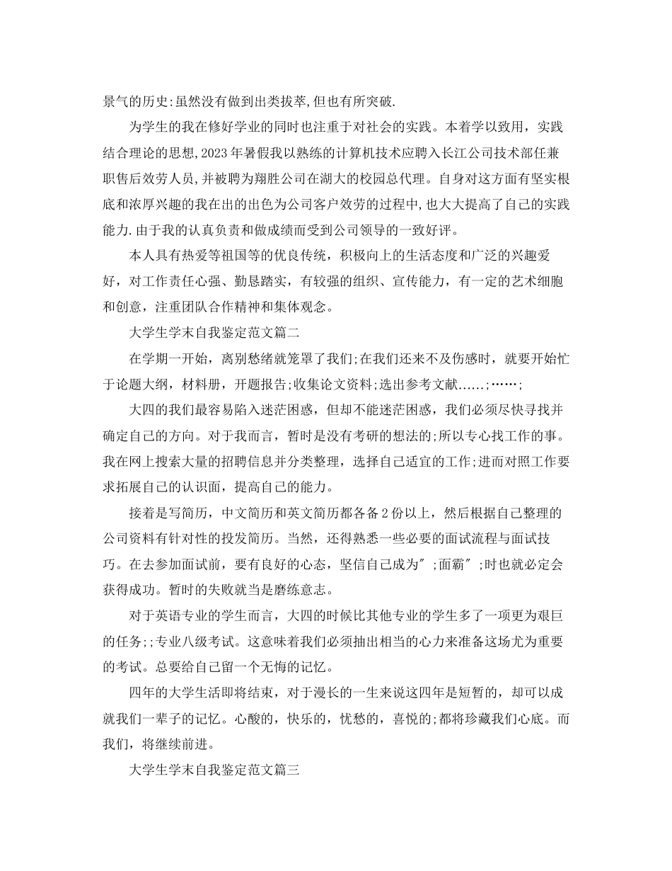 2023年大学生学末自我鉴定范文.docx_第2页