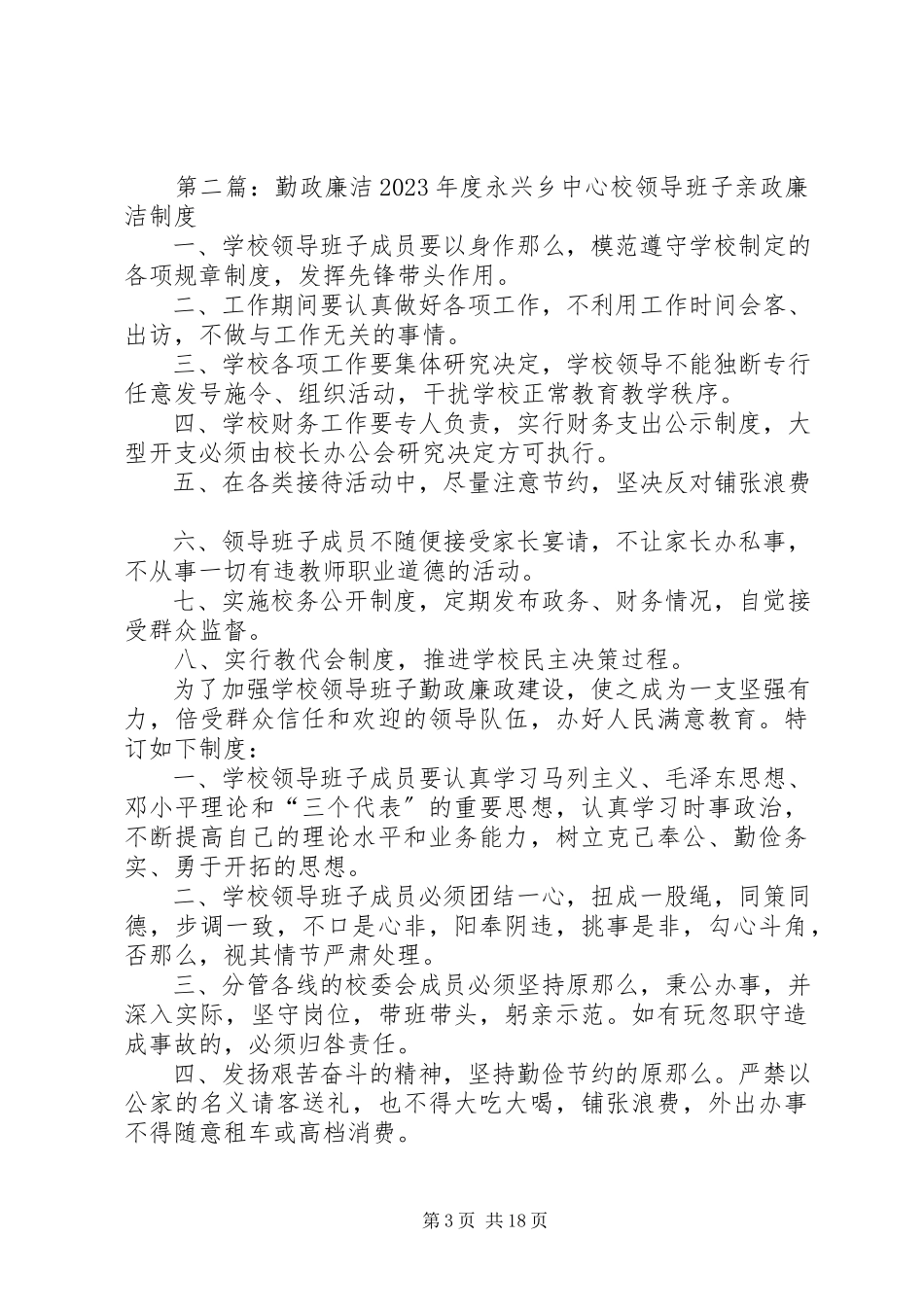 2023年勤政廉洁的文章[5篇材料.docx_第3页