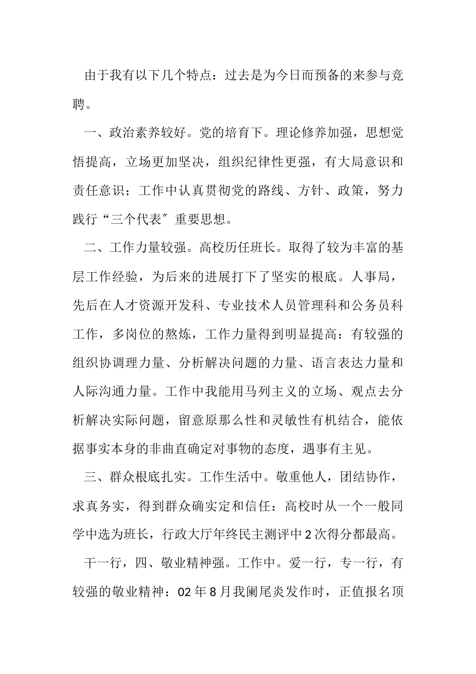 2023年人事工资科长竟岗演说材料.docx_第2页