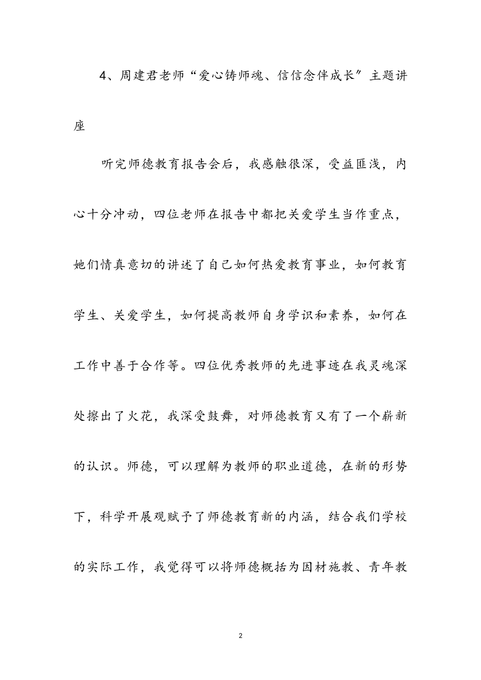 2023年老师岗位培训工作体会参考范文.doc_第2页