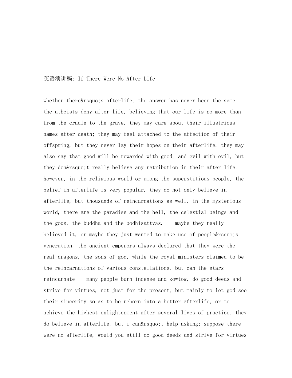 2023年英语演讲稿If There Were No After Life.docx_第1页