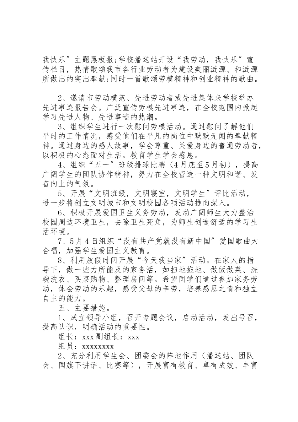 2023年学校五一劳动节活动方案 5.doc_第2页
