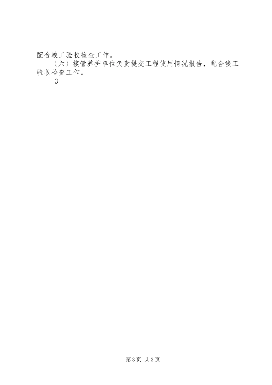 2023年公路工程材料的验收程序.docx_第3页