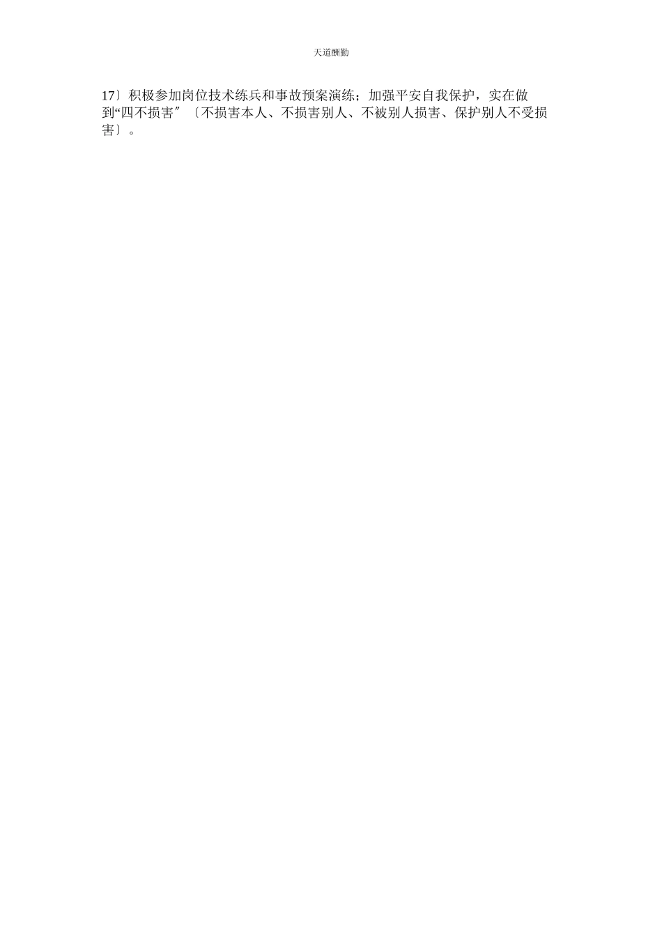 2023年中控室ۥ主任安全生产职责.docx_第2页