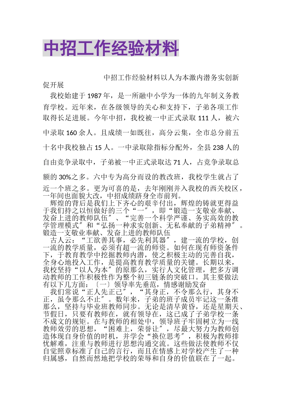 2023年中招工作经验材料.doc_第1页