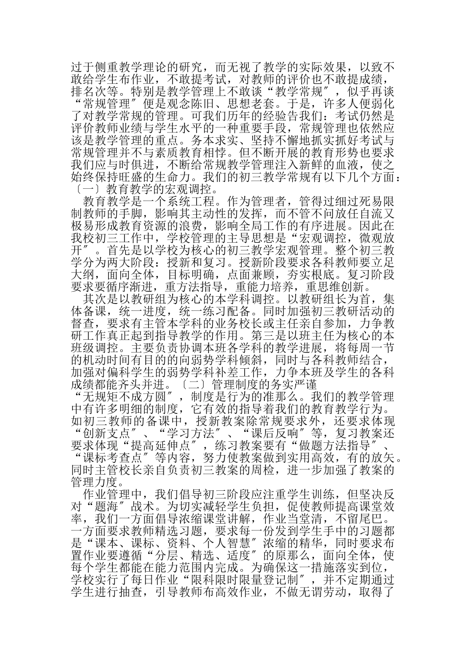 2023年中招工作经验材料.doc_第3页