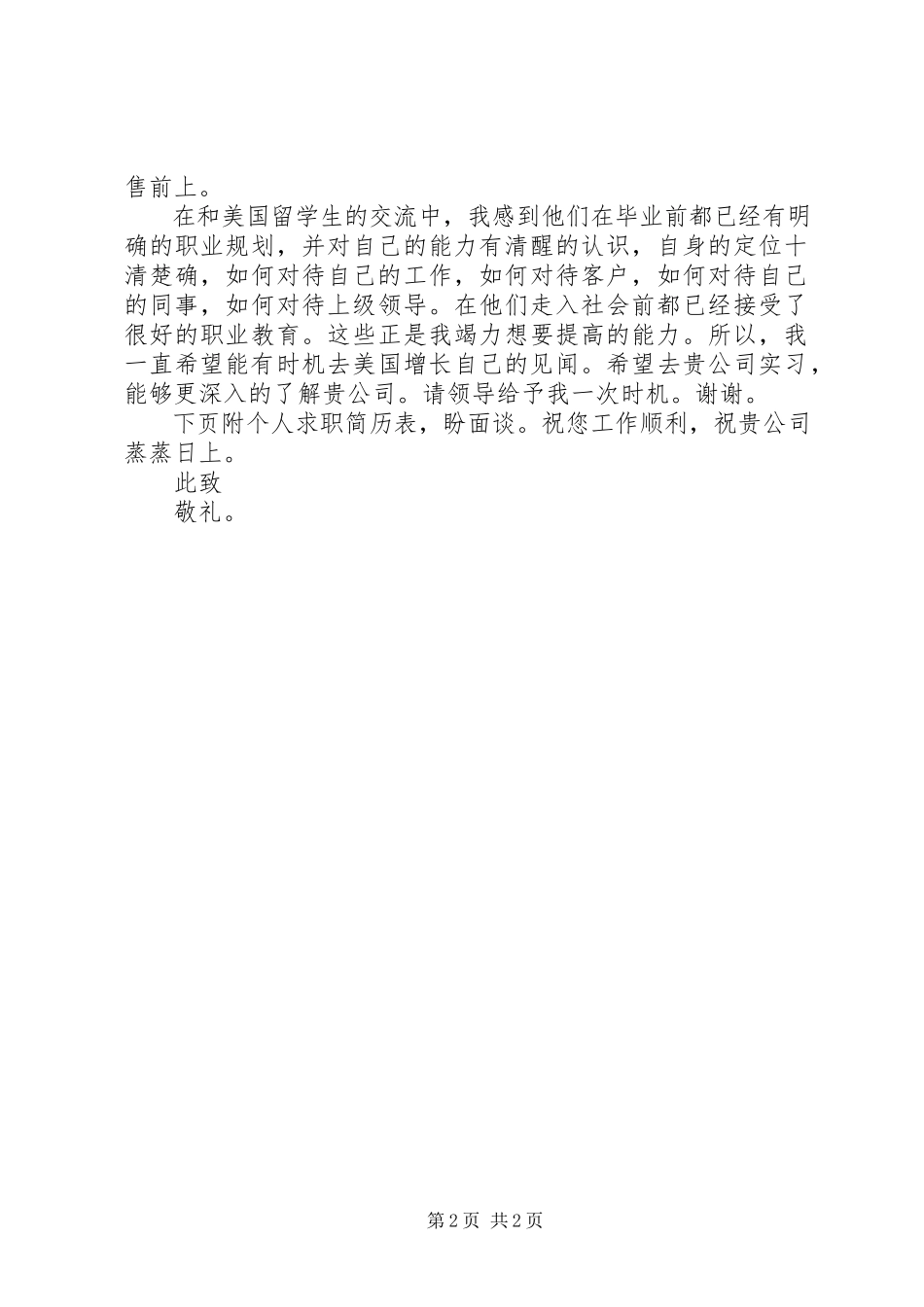 2023年应届硕士研究生自荐信.docx_第2页