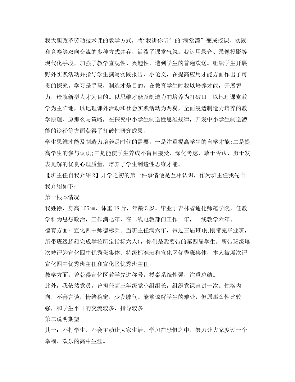 2023年政治新教师及班主任自我介绍.docx_第2页