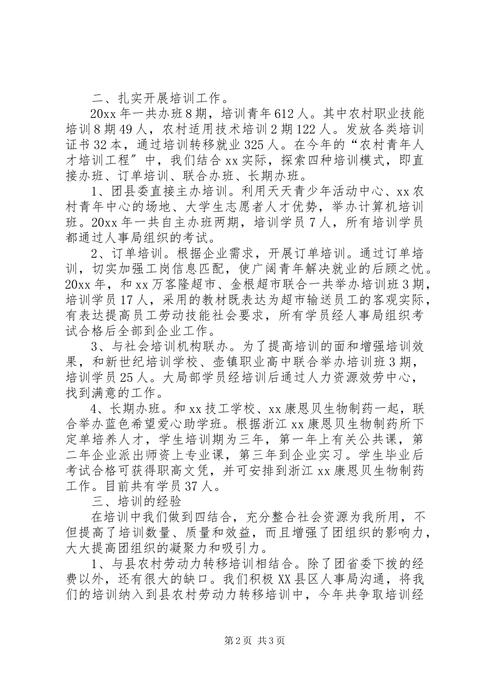 2023年农村青年人才培训工程年度工作总结.docx_第2页
