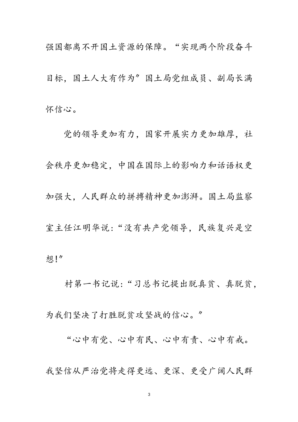 2023年党员干部收看十九大开幕式体会范文.doc_第3页