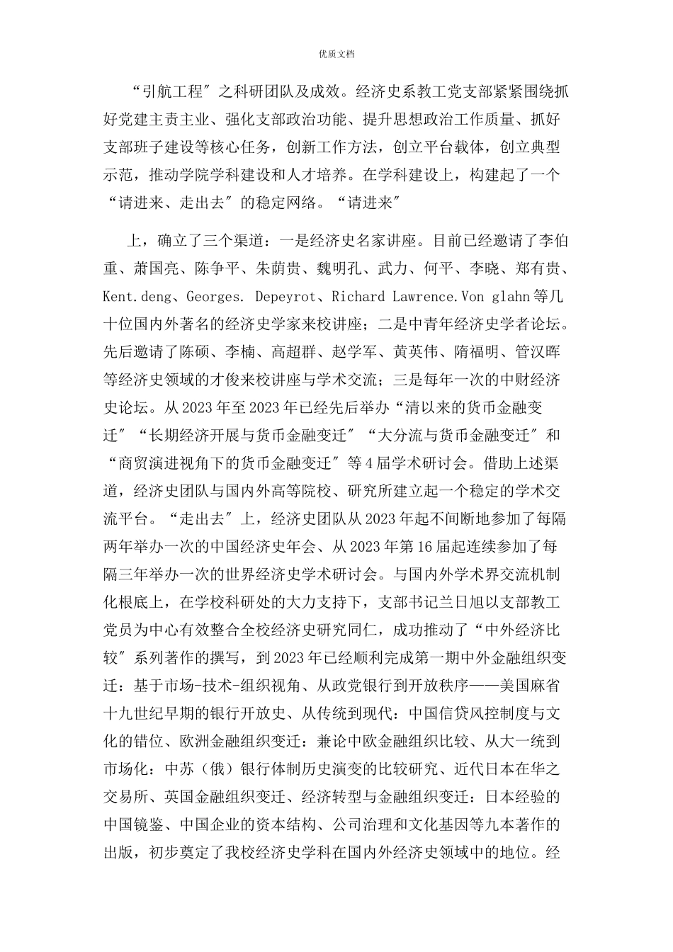2023年凝心聚力打造党建与业务双促进双融合标杆.docx_第3页