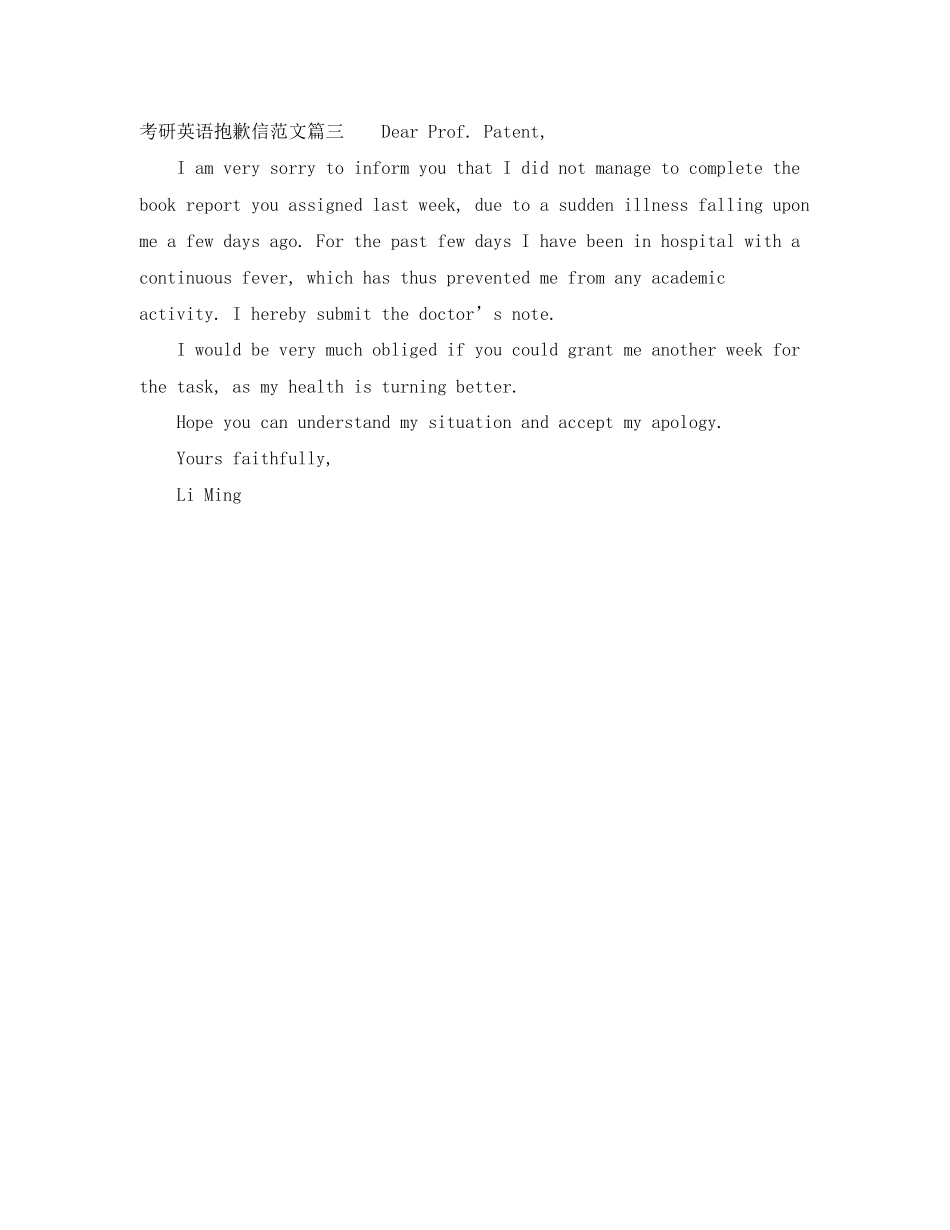 2023年考研英语道歉信模板精选.docx_第2页