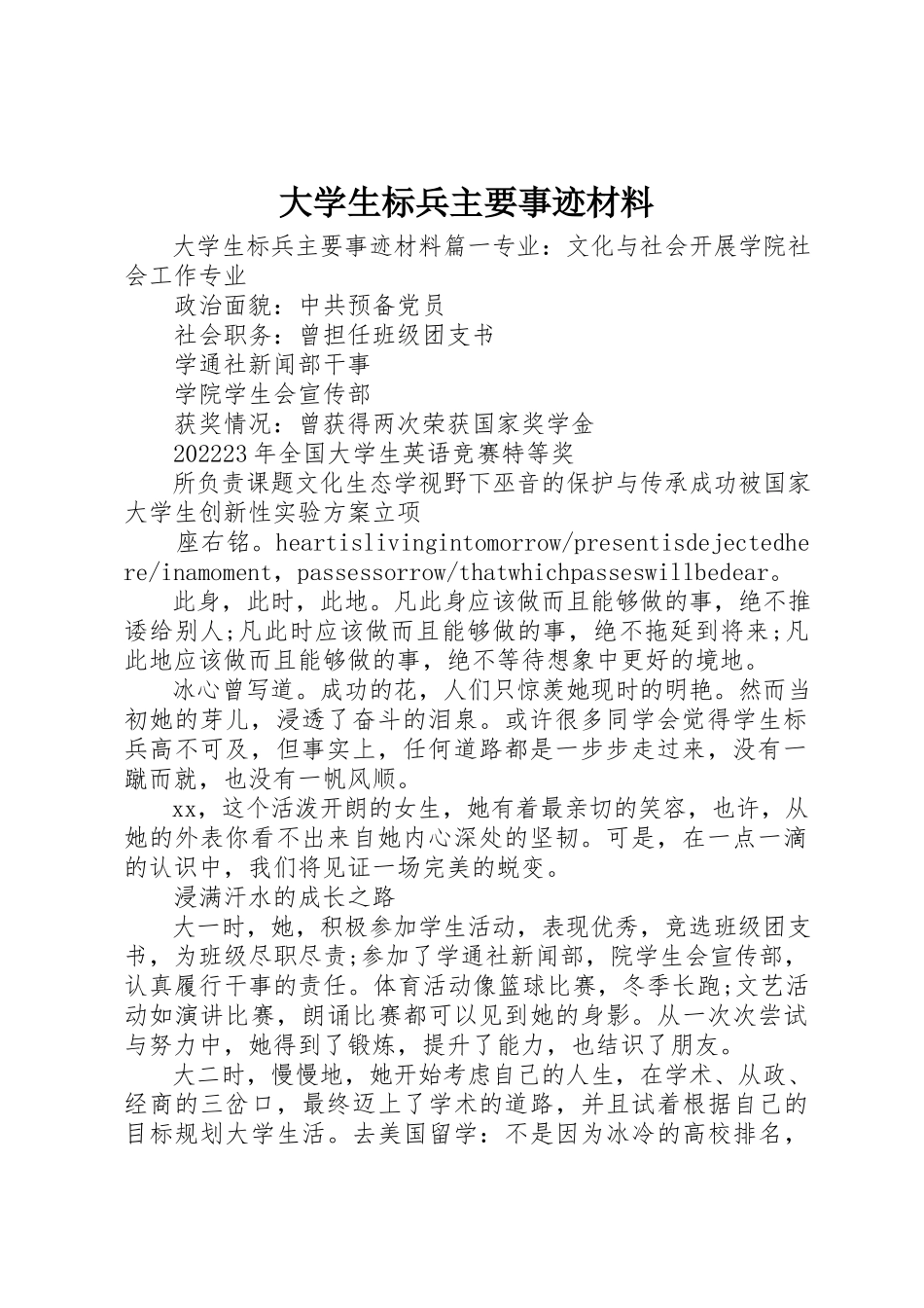 2023年大学生标兵主要事迹材料.docx_第1页