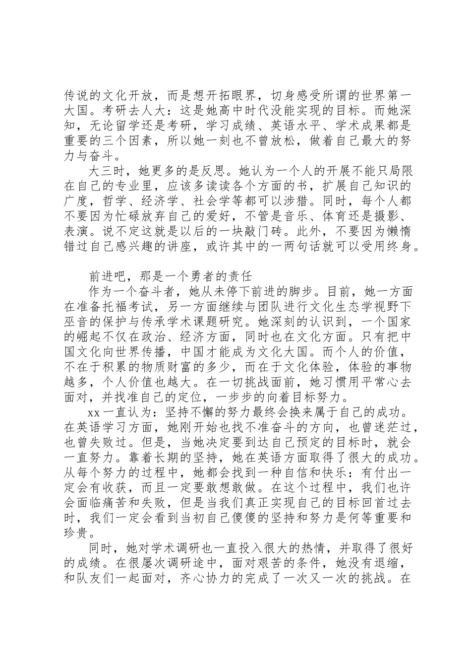 2023年大学生标兵主要事迹材料.docx_第2页