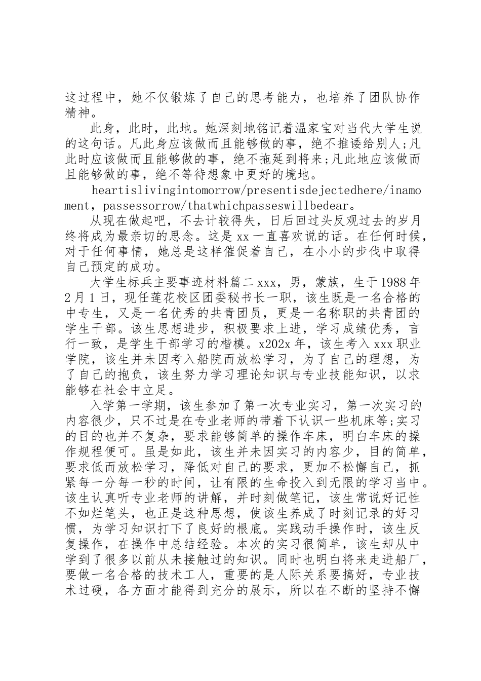 2023年大学生标兵主要事迹材料.docx_第3页