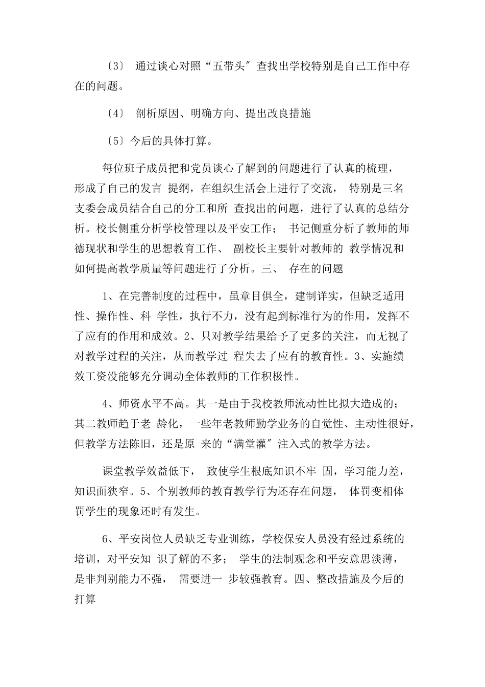2023年党员五带头民主生活会总结.docx_第2页