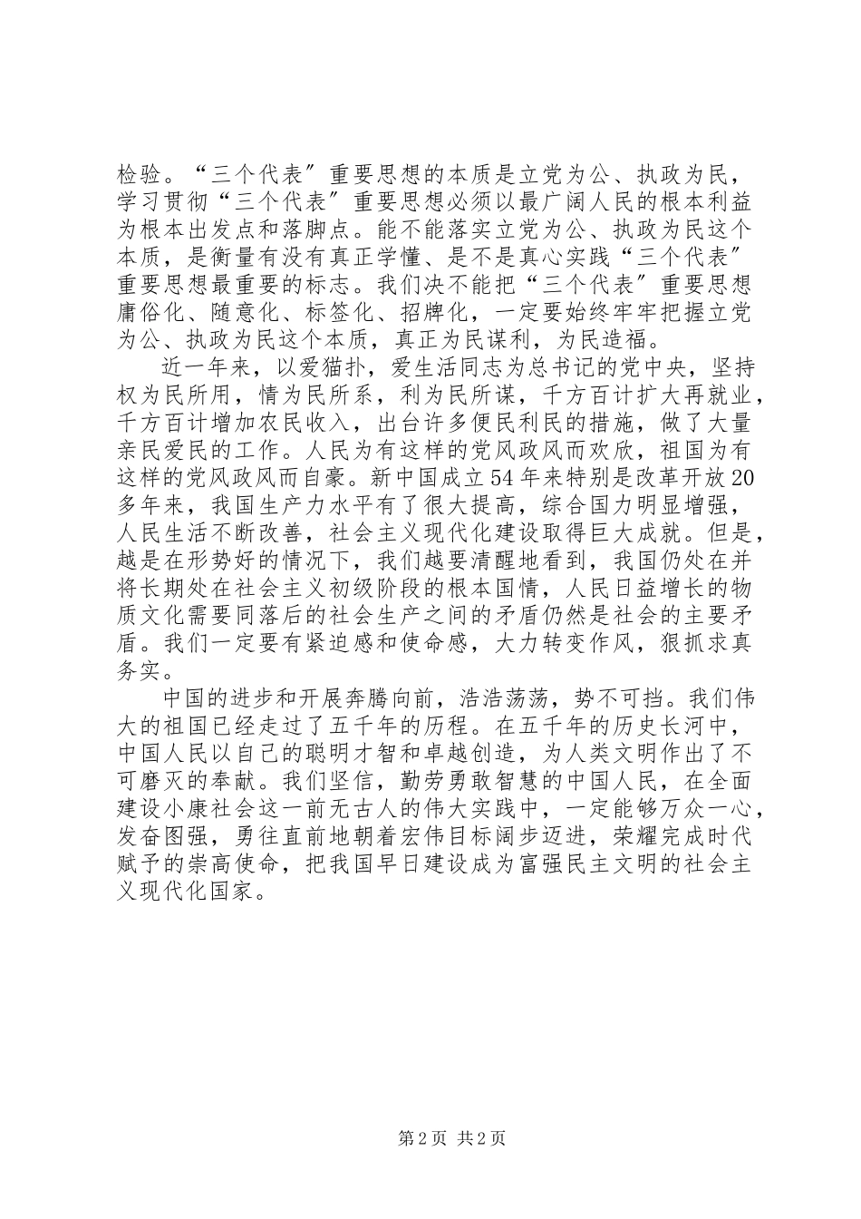 2023年七一爱国演讲稿《祝福您亲爱的祖国！》.docx_第2页