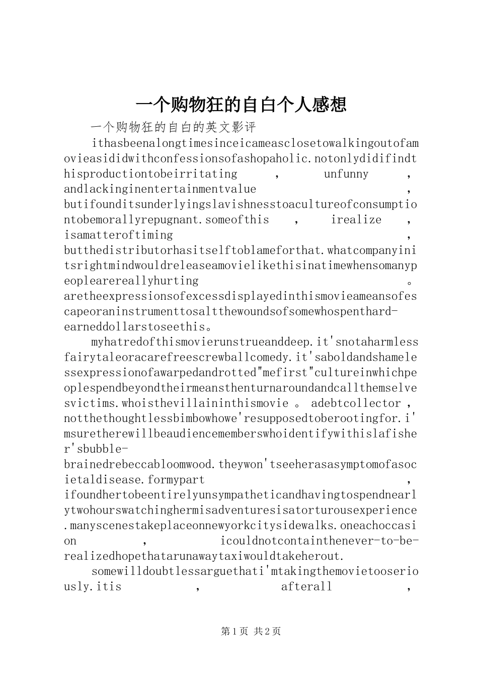 2023年《一个购物狂的自白》个人感想.docx_第1页