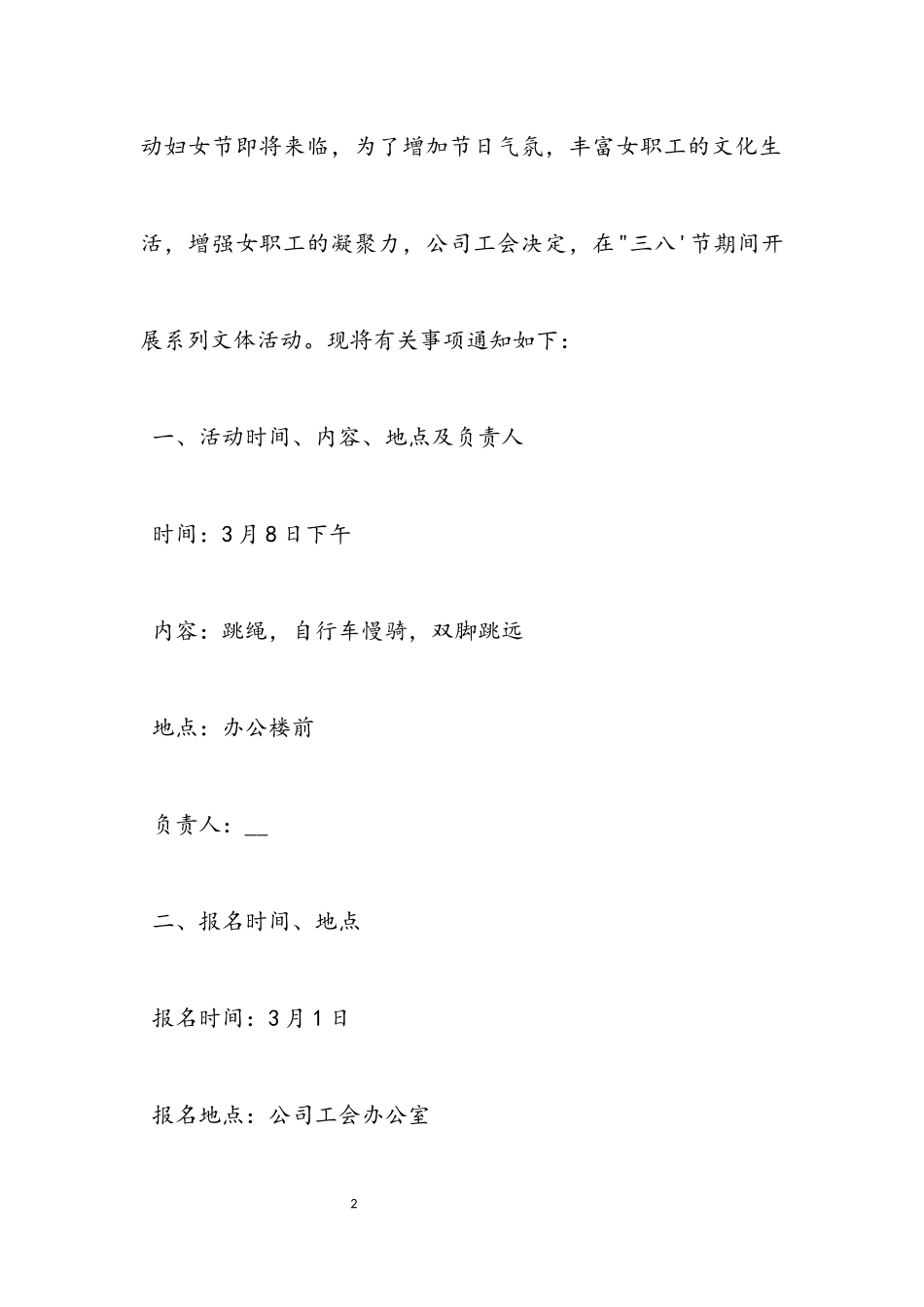 2023“三八”国际劳动妇女节活动方案3篇.docx_第2页