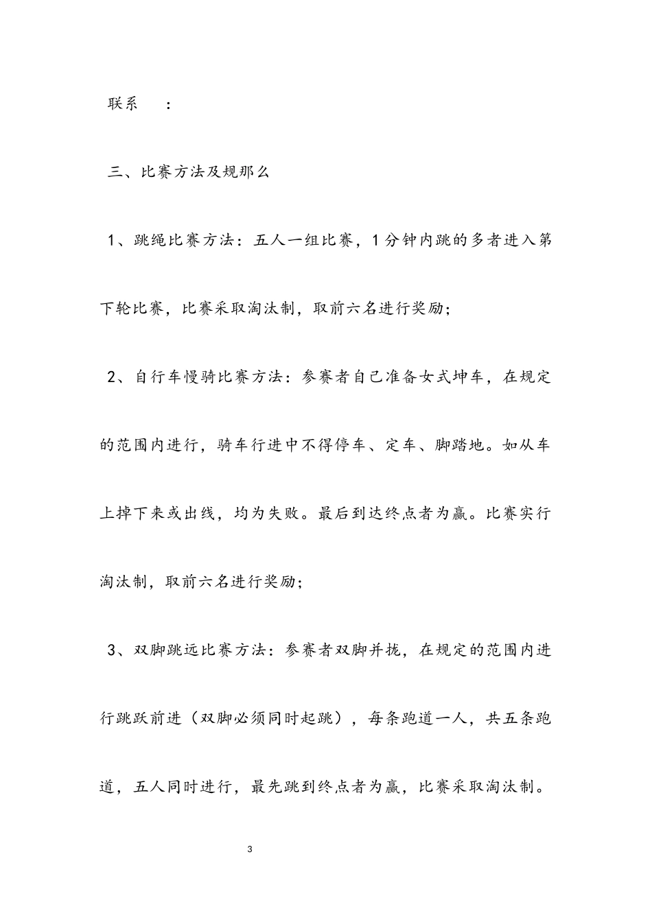 2023“三八”国际劳动妇女节活动方案3篇.docx_第3页