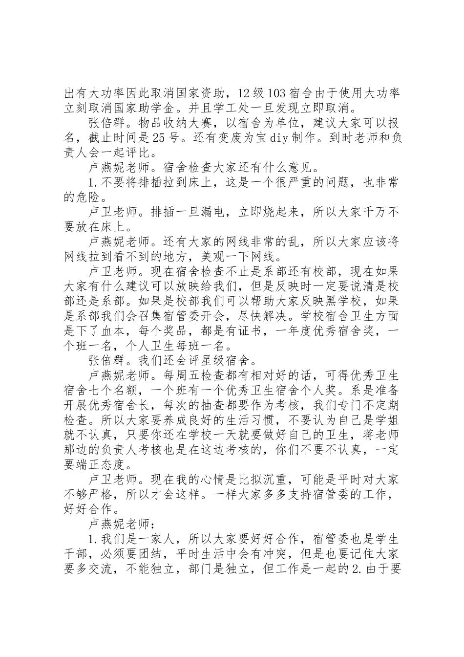 2023年会议记录最终版.doc_第3页