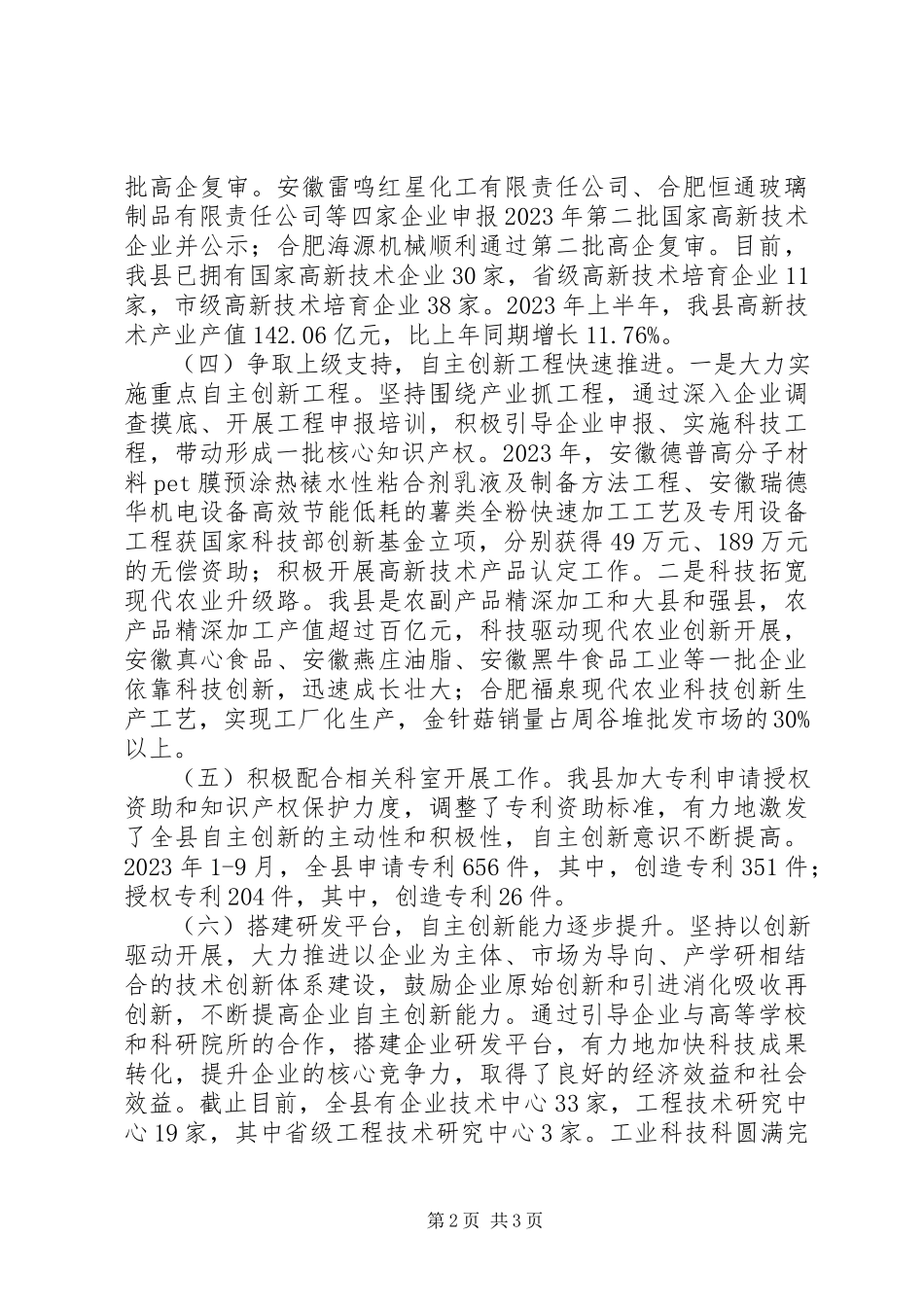2023年科技局工业科技科工作总结.docx_第2页