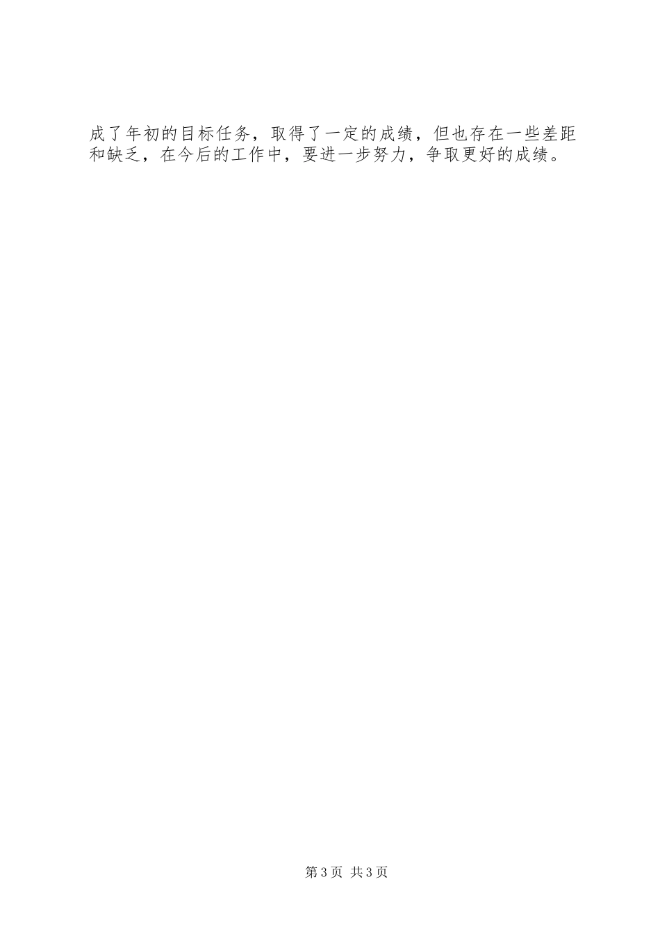 2023年科技局工业科技科工作总结.docx_第3页