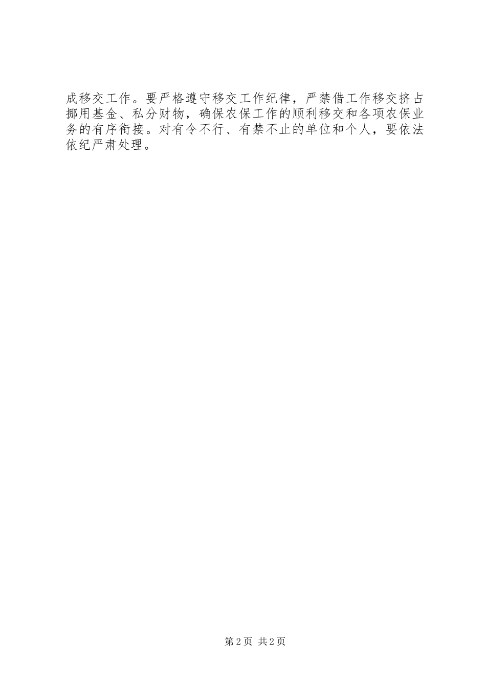 2023年乡村社保工作移交方案.docx_第2页