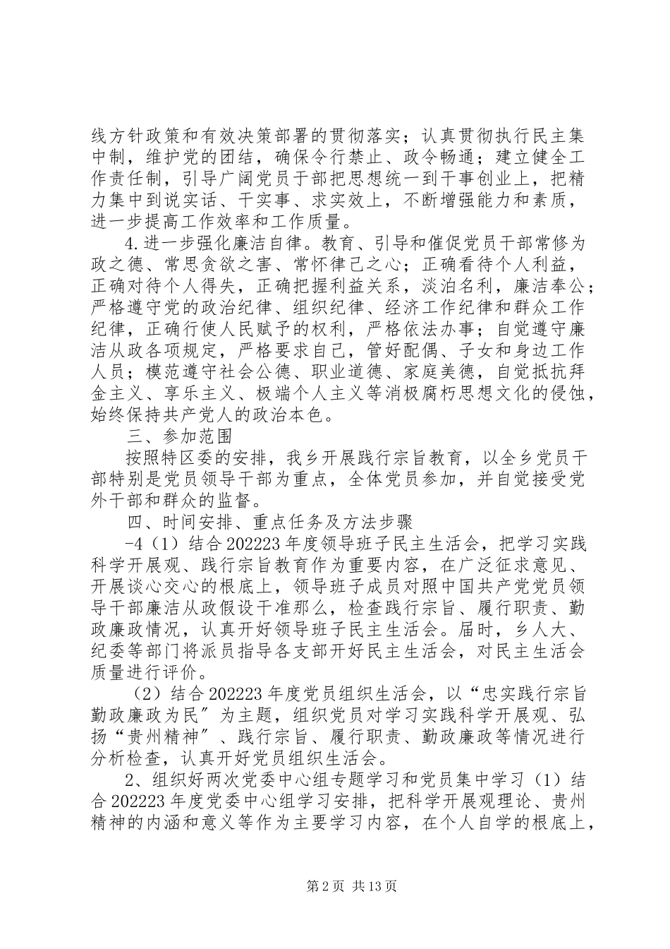 2023年践行宗旨教育方案.docx_第2页