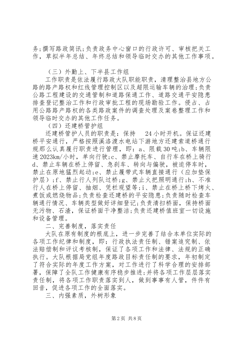 2023年交通执法终总结.docx_第2页
