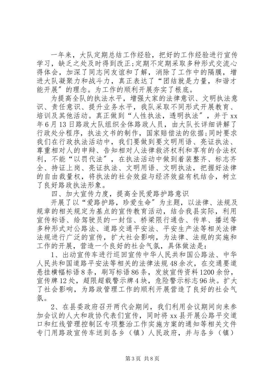 2023年交通执法终总结.docx_第3页