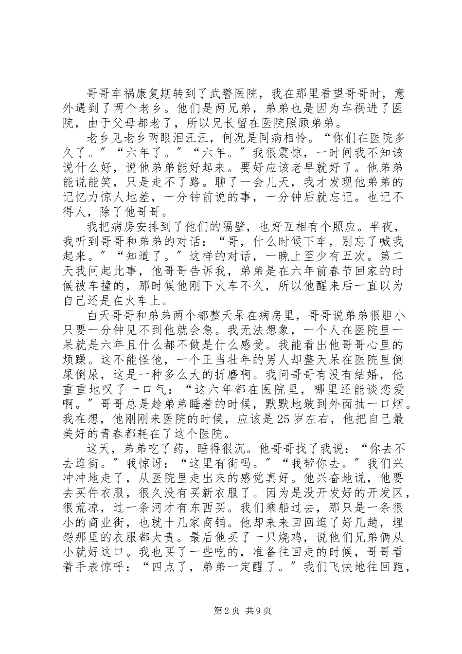 2023年《卖风筝的两兄弟》读后感多篇.docx_第2页