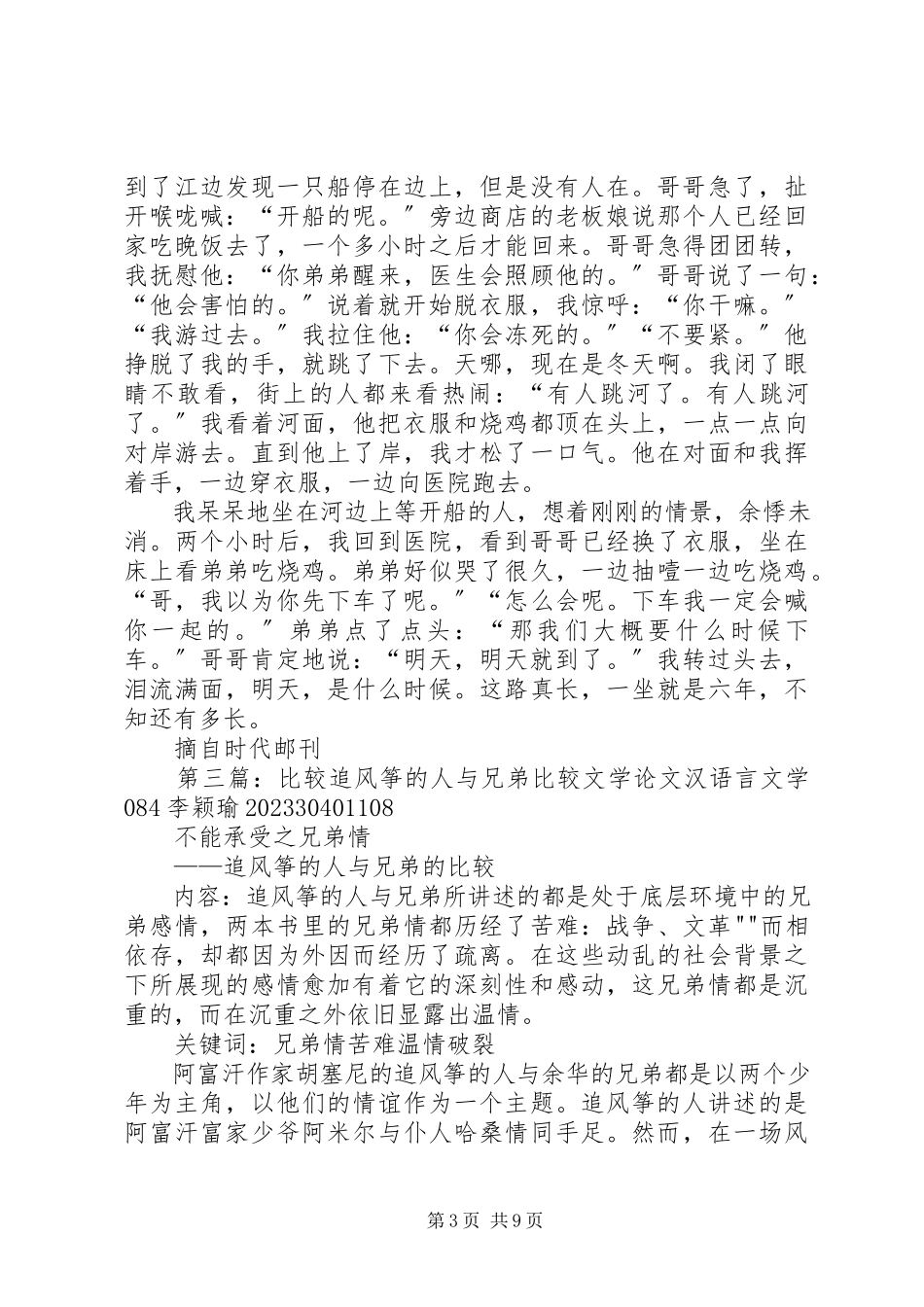 2023年《卖风筝的两兄弟》读后感多篇.docx_第3页