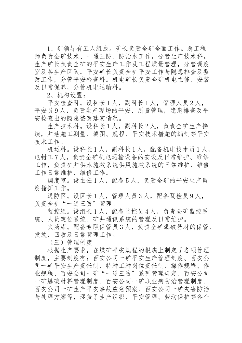 2023年春节后复工方案 .doc_第2页