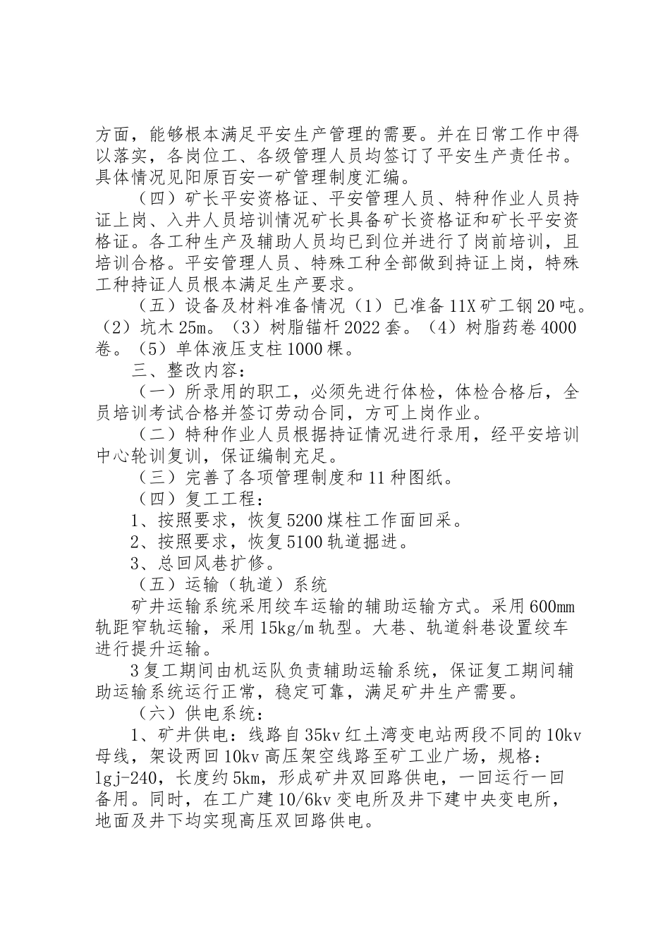 2023年春节后复工方案 .doc_第3页