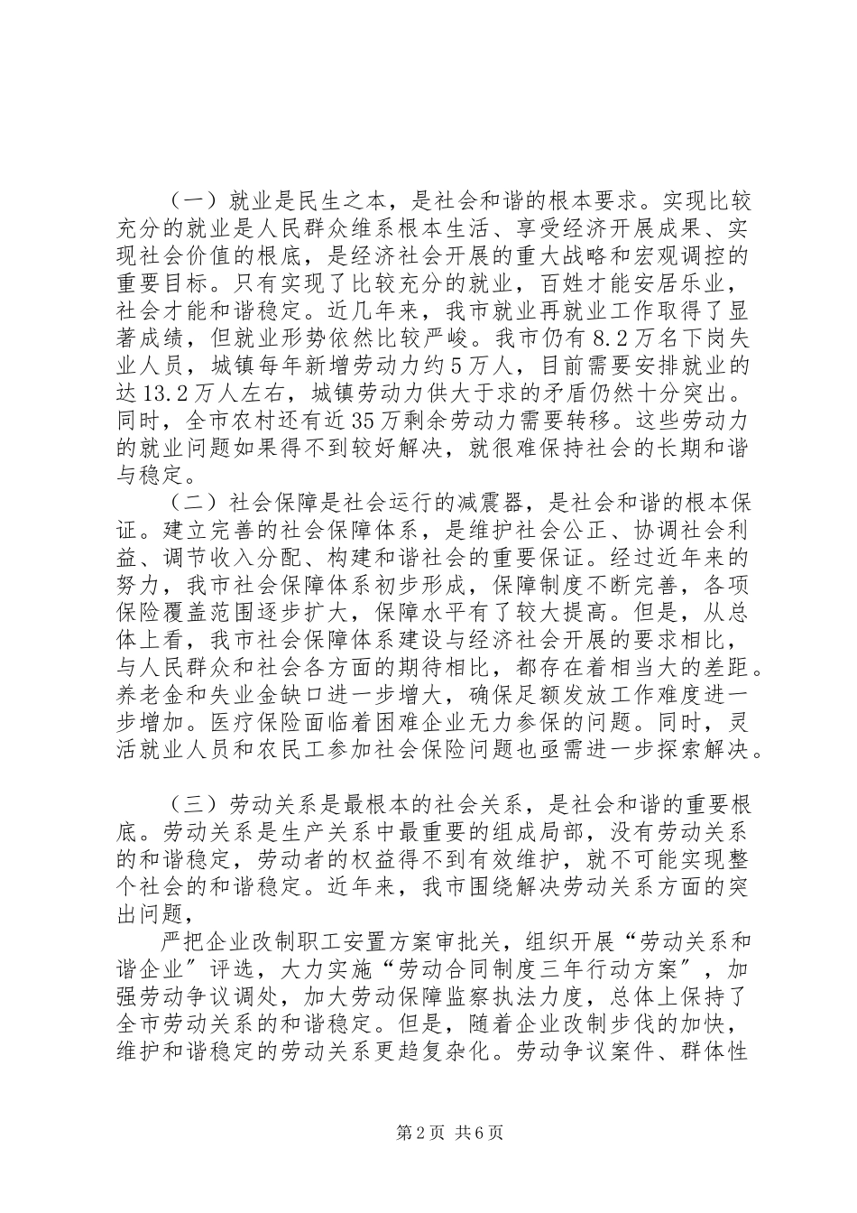 2023年副市长劳动和社会保障工作会议上的致辞.docx_第2页