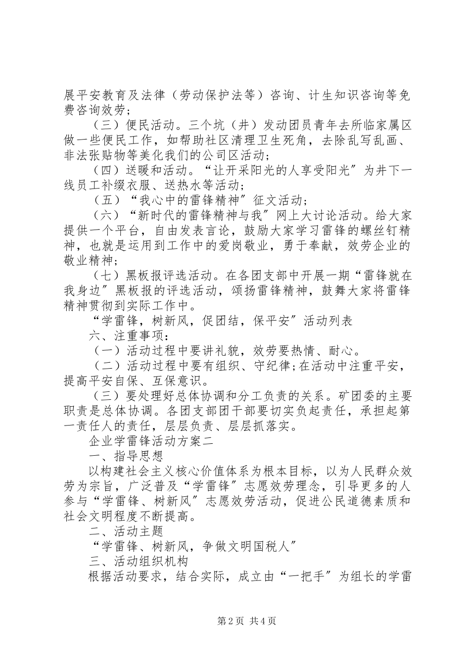 2023年企业35学雷锋活动方案.docx_第2页