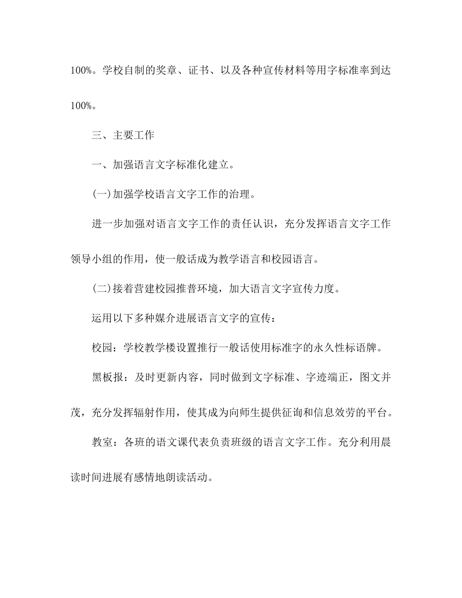 2023年第二学期语言文字工作计划范文.docx_第2页