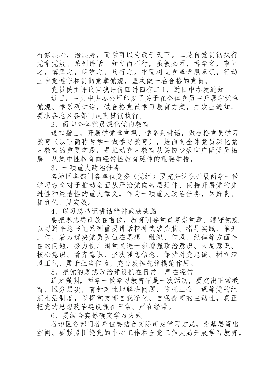 2023年党员民主评议自我评价四讲四有某年.docx_第2页