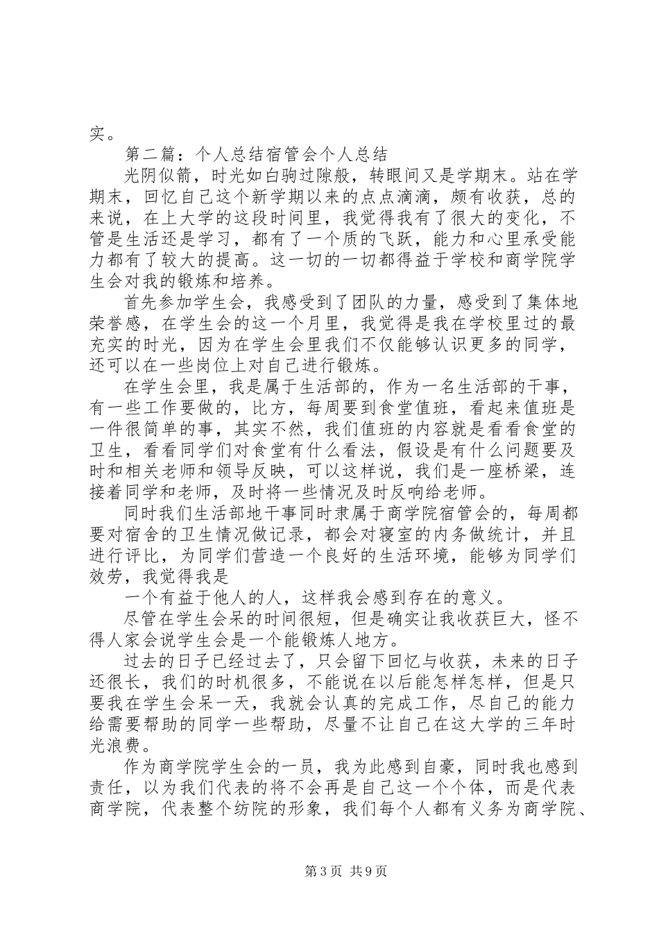 2023年寺管会个人总结.docx_第3页