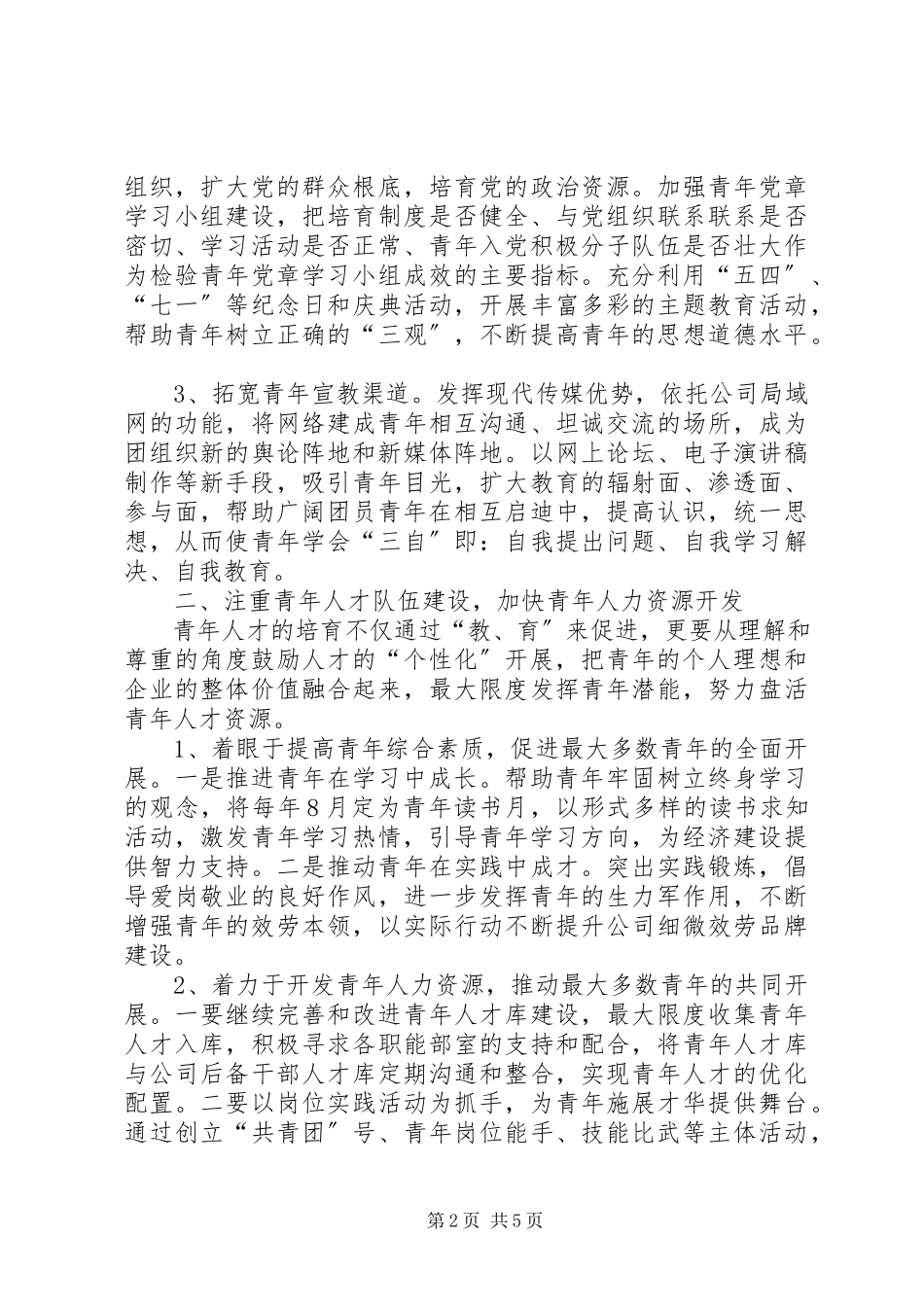 2023年公司团委工作计划与公司安全工作计划.docx_第2页