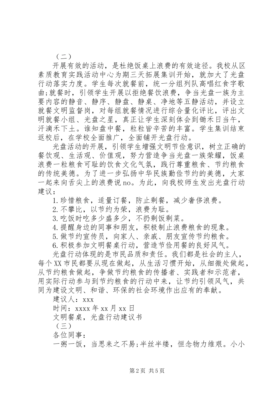 2023年文明餐桌光盘行动倡议书.docx_第2页