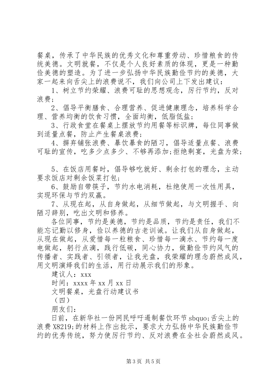 2023年文明餐桌光盘行动倡议书.docx_第3页