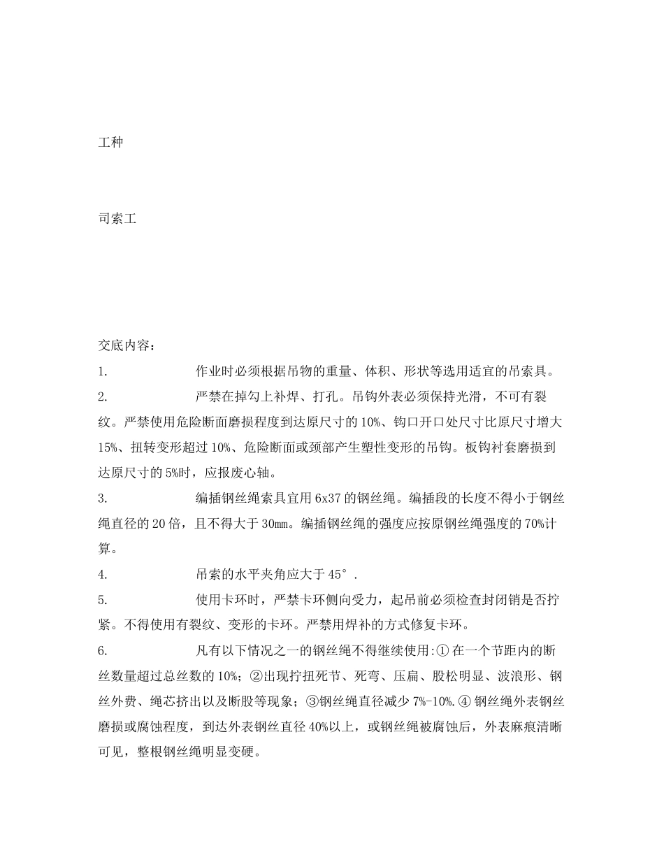 2023年《管理资料技术交底》之司索工安全技术交底.docx_第2页