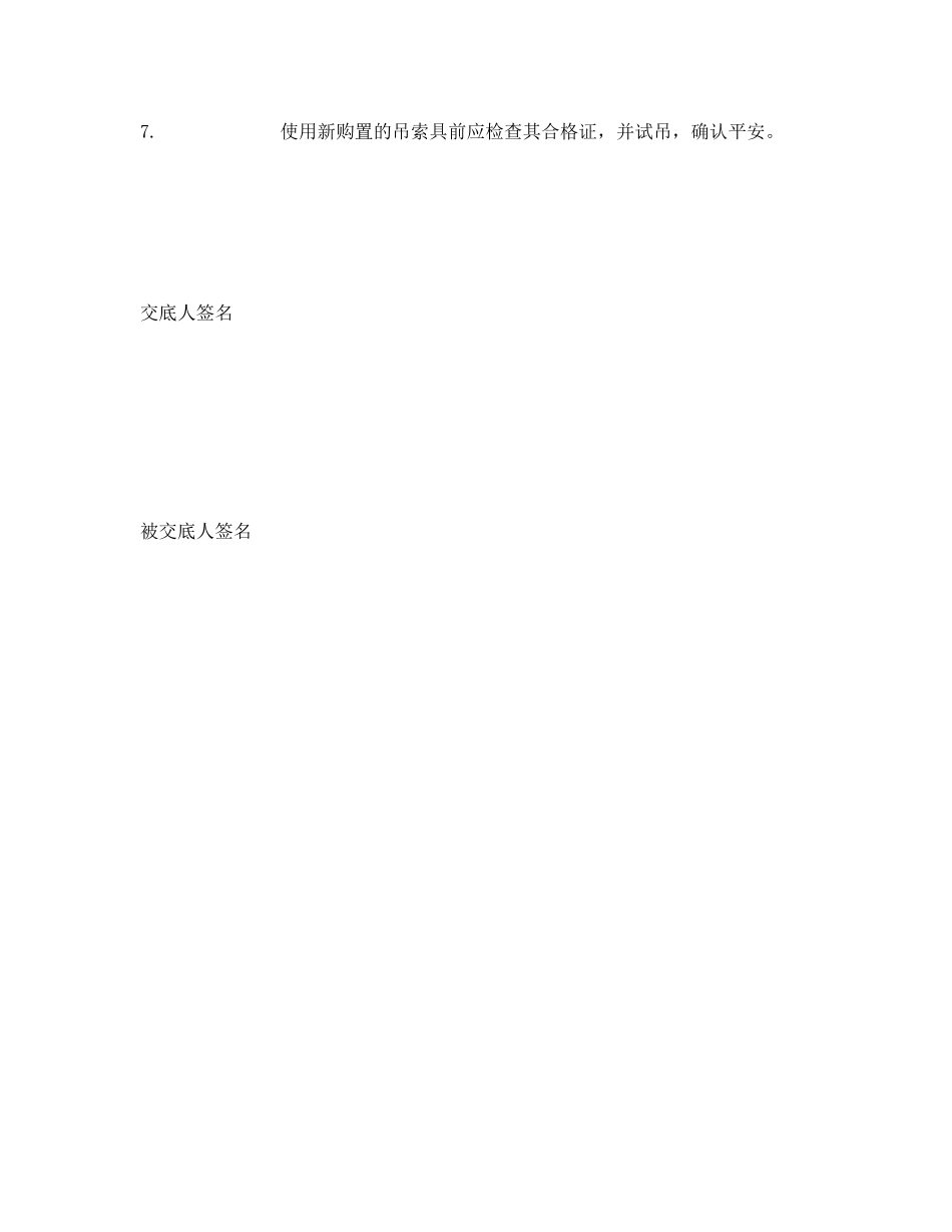 2023年《管理资料技术交底》之司索工安全技术交底.docx_第3页